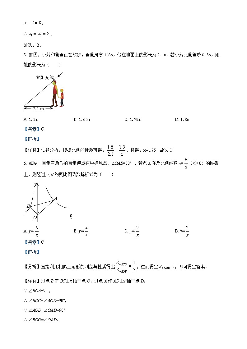 广东省广州市白云区九年级上学期数学期末模考试卷（解析版）-A4第3页