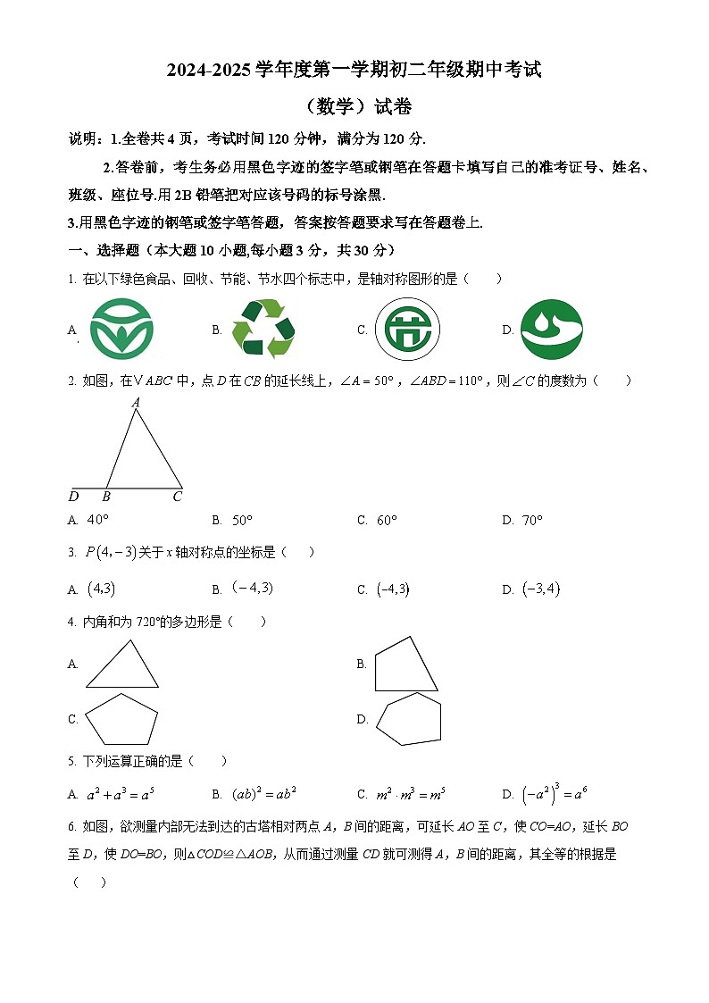 广东省珠海市香洲区立才学校八年级上学期期中考试数学试题（原卷版）-A4第1页