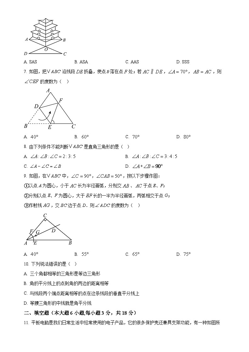 广东省珠海市香洲区立才学校八年级上学期期中考试数学试题（原卷版）-A4第2页