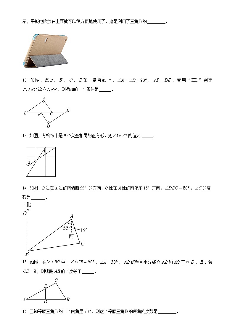 广东省珠海市香洲区立才学校八年级上学期期中考试数学试题（原卷版）-A4第3页