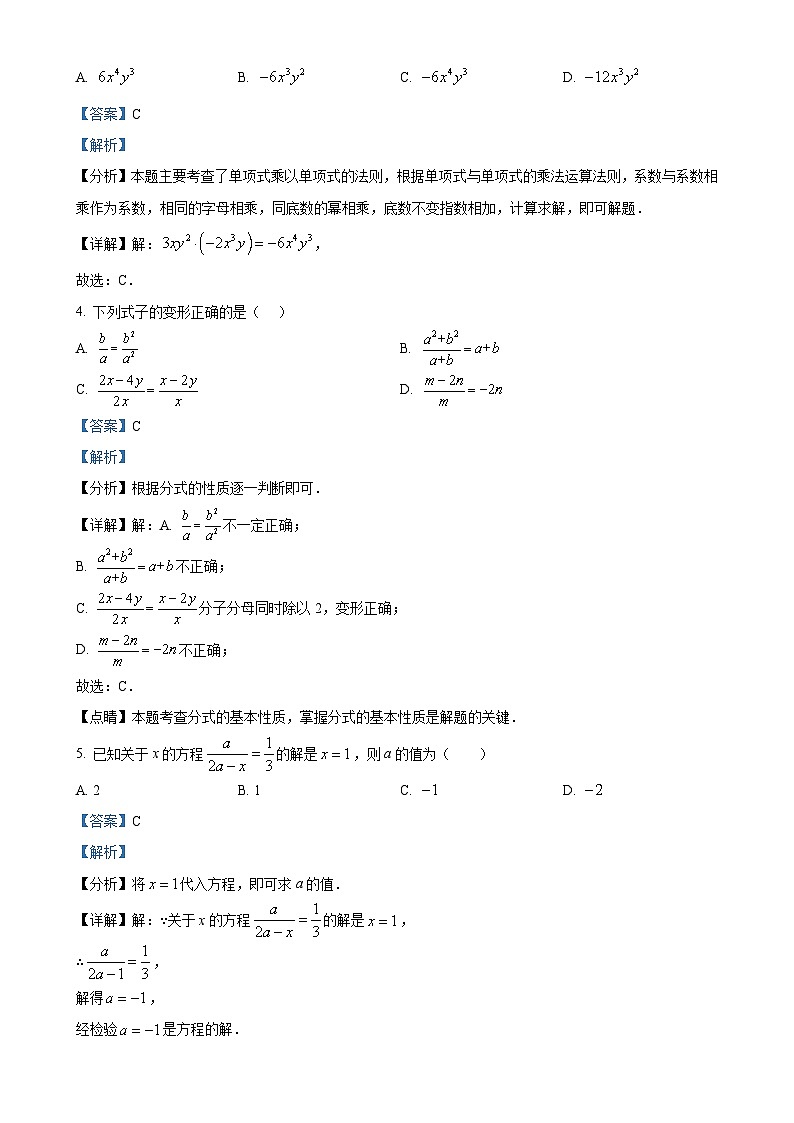 广东省汕头市龙湖区八年级上学期期末考试数学试卷（解析版）-A4第2页