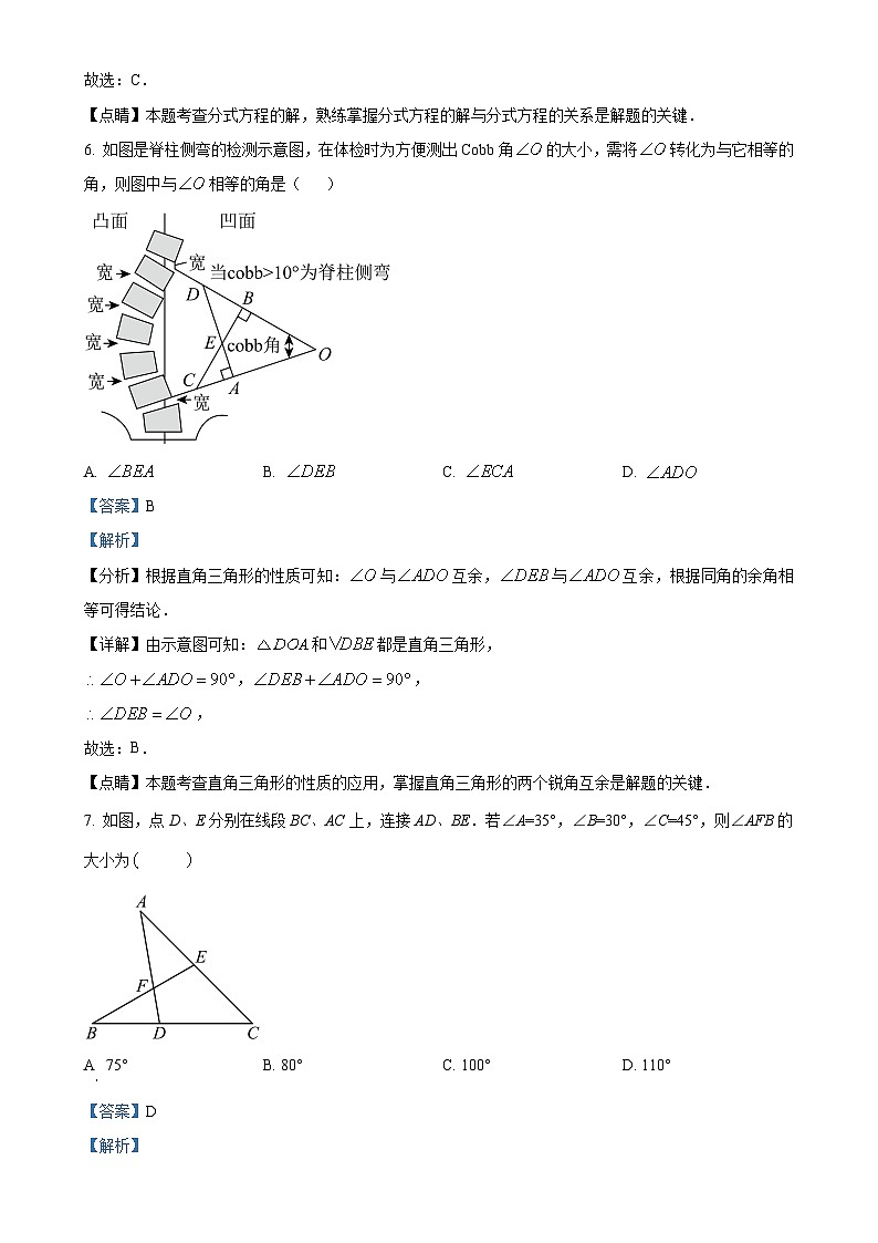 广东省汕头市龙湖区八年级上学期期末考试数学试卷（解析版）-A4第3页