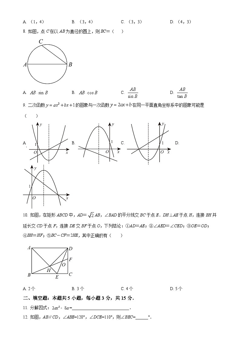 广东省深圳市翠园文锦中学2023-2024 学年九年级下学期月考数学试题-A4第2页