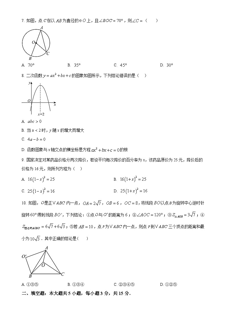 广东省惠州市华南师范大学附属惠阳学校九年级上学期期中考试数学试卷（原卷版）-A4第2页