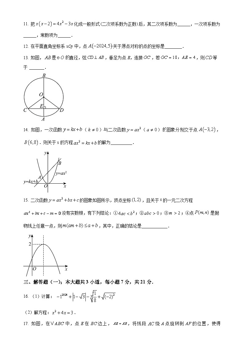 广东省惠州市华南师范大学附属惠阳学校九年级上学期期中考试数学试卷（原卷版）-A4第3页