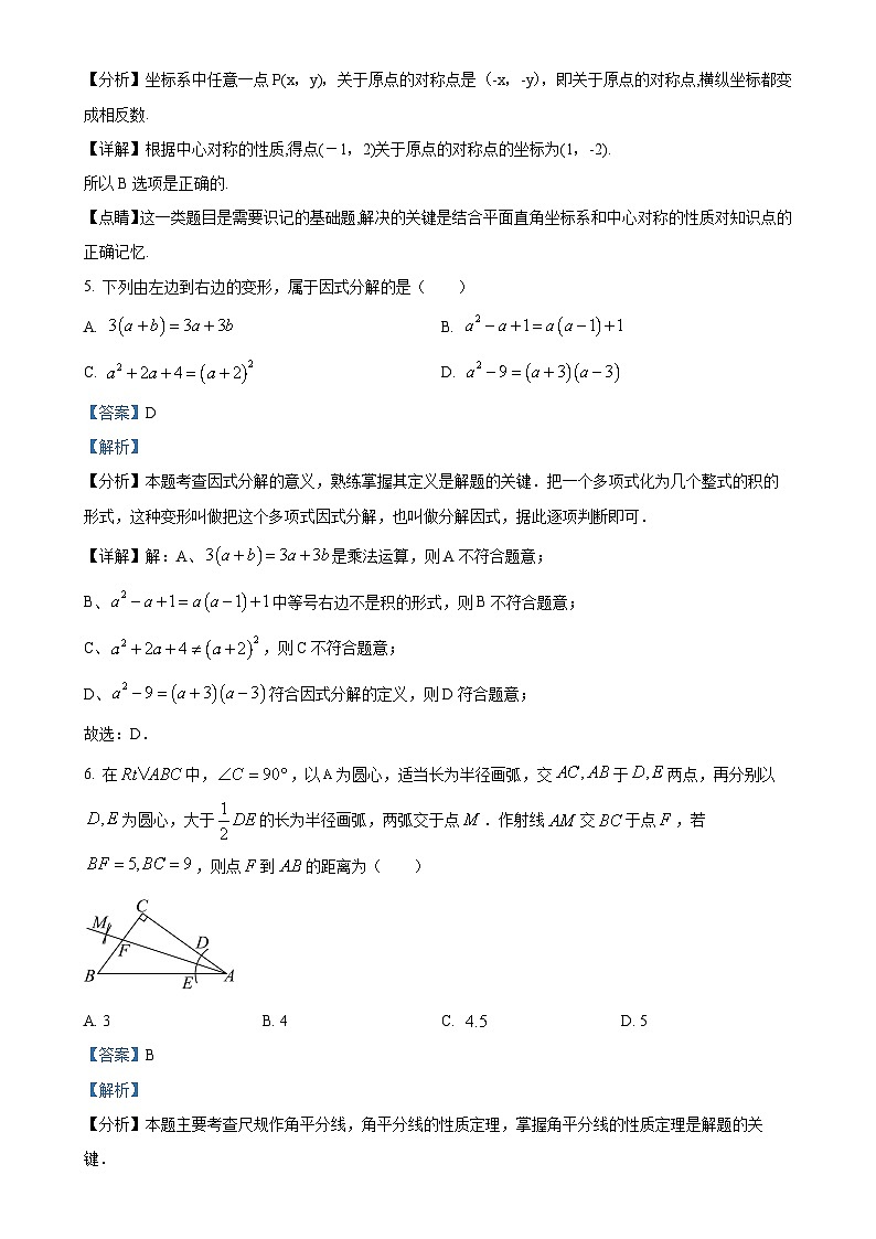 广东省佛山市顺德区广东顺德德胜学校八年级下学期4月期中考试数学试题（解析版）-A4第3页