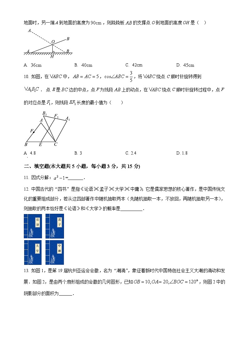 广东省深圳市罗湖外语初中学校九年级下学期月考数学试题（原卷版）-A4第3页