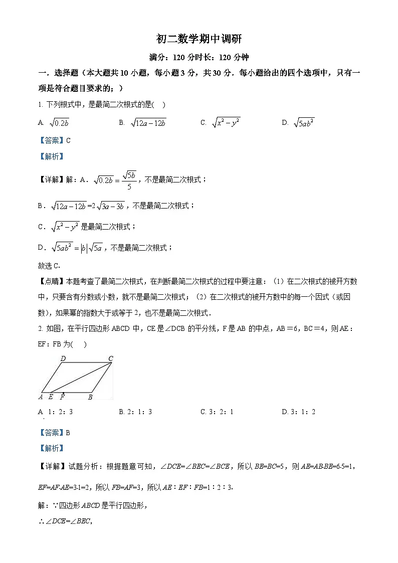 广东省广州市广州大学附属中学下学期八年级数学期中考试卷（解析版）-A4第1页