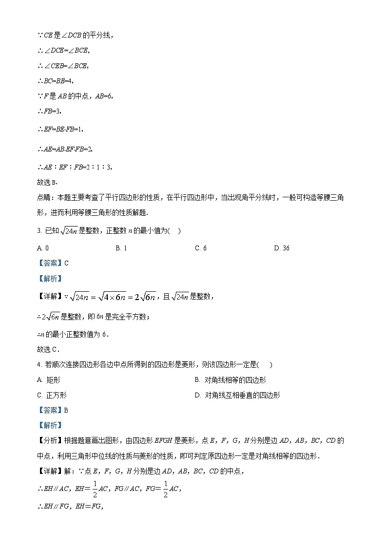 广东省广州市广州大学附属中学下学期八年级数学期中考试卷（解析版）-A4第2页