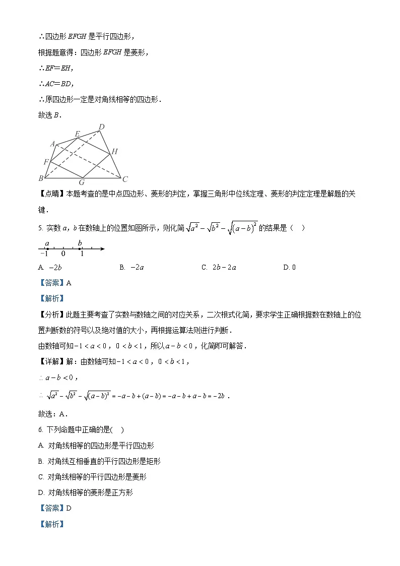 广东省广州市广州大学附属中学下学期八年级数学期中考试卷（解析版）-A4第3页