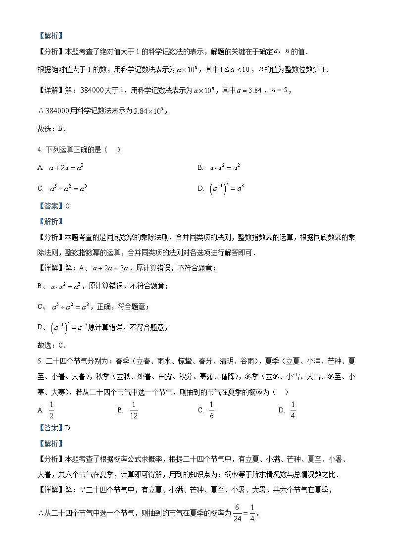 2025年广东省 数学中考仿真模拟卷（解析版）-A4第2页