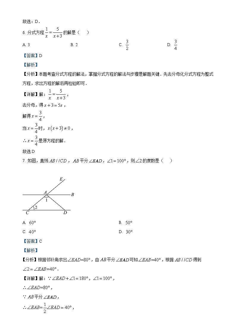 2025年广东省 数学中考仿真模拟卷（解析版）-A4第3页