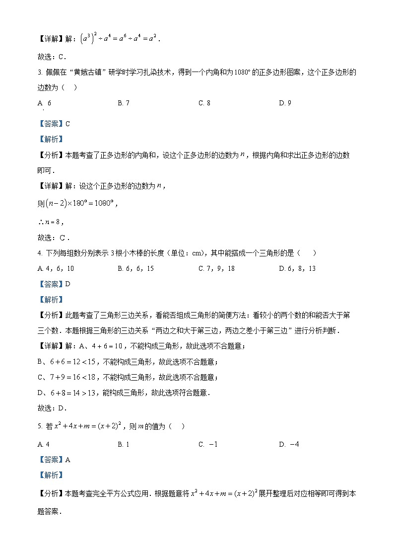 广东省惠州市八年级上学期期末考试数学试题（解析版）-A4第2页