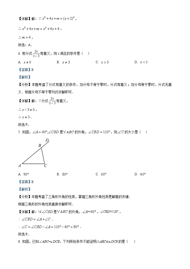 广东省惠州市八年级上学期期末考试数学试题（解析版）-A4第3页