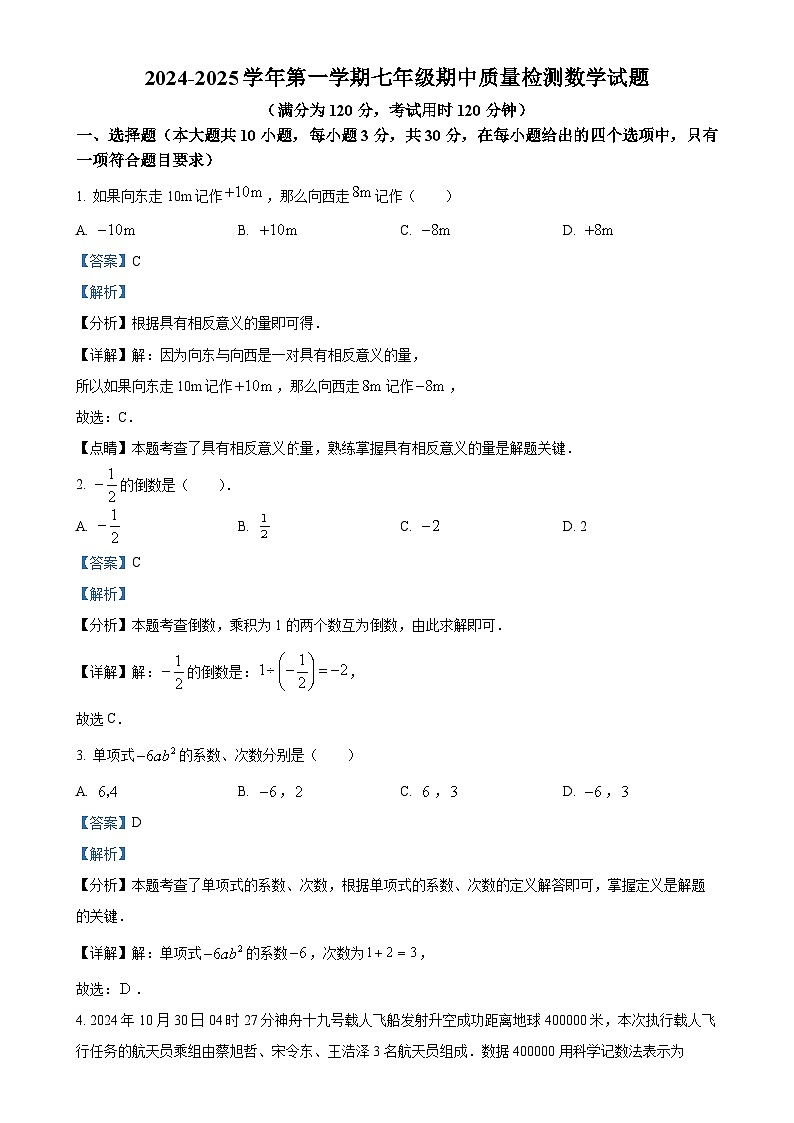 广东省肇庆市四会市肇庆市华赋实验学校七年级上学期11月期中考试数学试题（解析版）-A4第1页