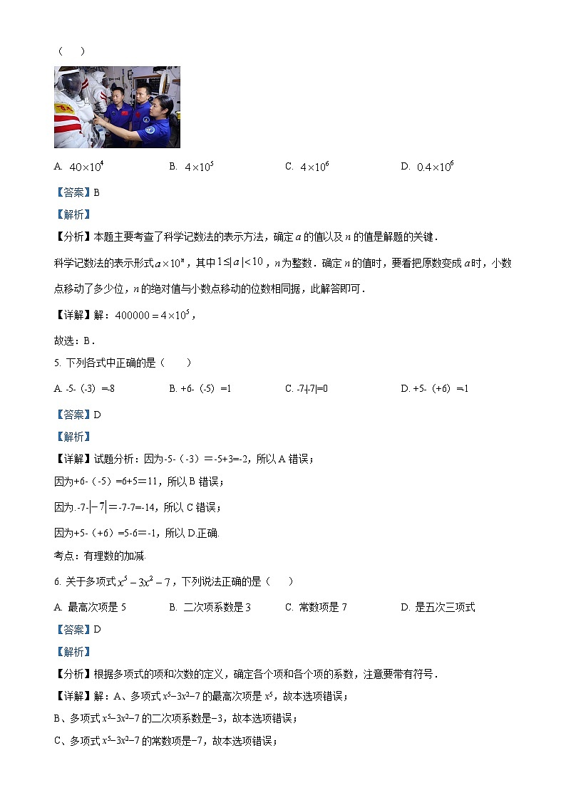广东省肇庆市四会市肇庆市华赋实验学校七年级上学期11月期中考试数学试题（解析版）-A4第2页