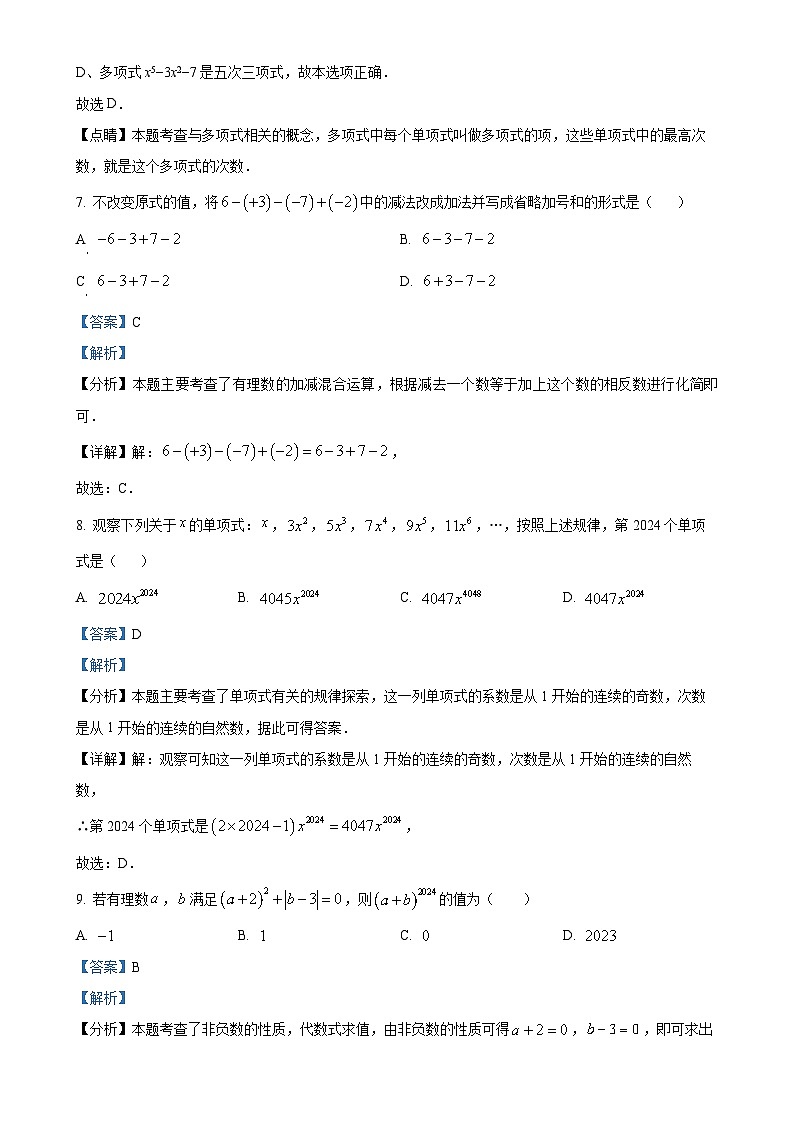 广东省肇庆市四会市肇庆市华赋实验学校七年级上学期11月期中考试数学试题（解析版）-A4第3页