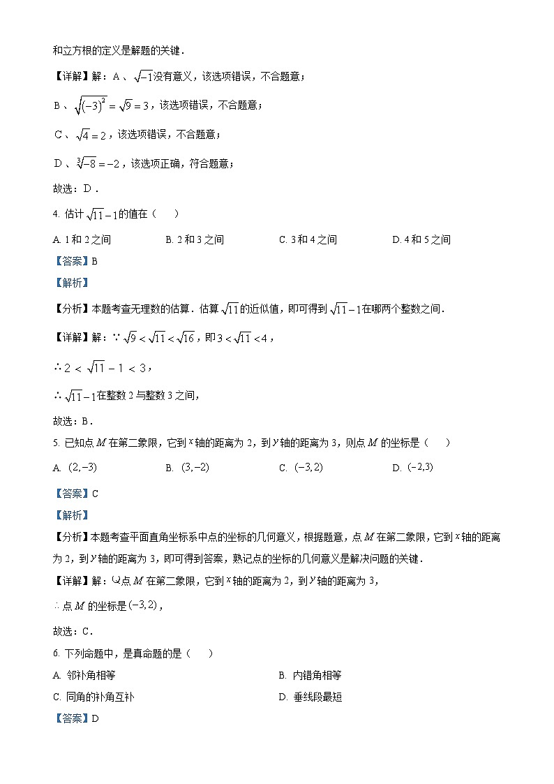 广东省广州市越秀区育才教育集团下学期七年级期中考试数学试题（解析版）-A4第2页