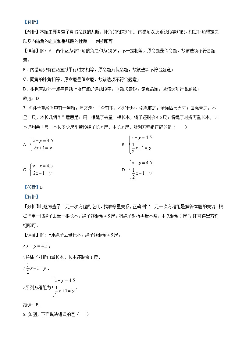 广东省广州市越秀区育才教育集团下学期七年级期中考试数学试题（解析版）-A4第3页