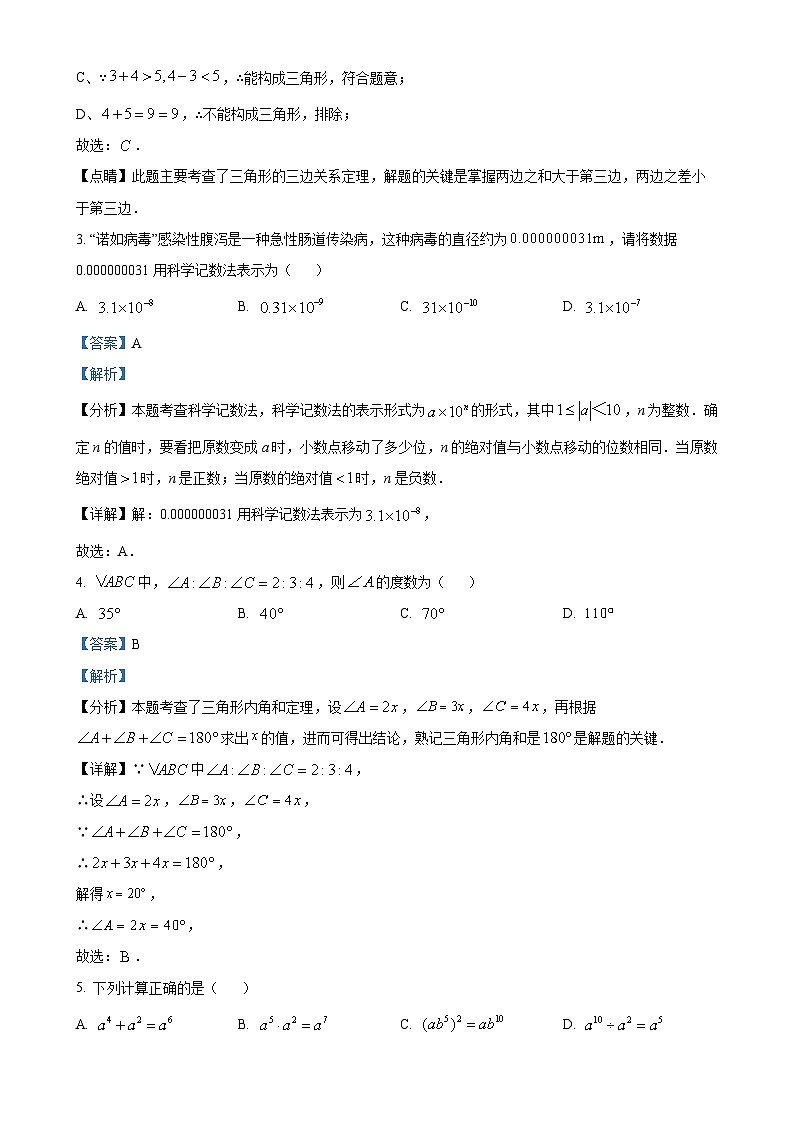 广东省东莞外国语学校等八年级上学期期末数学试题（解析版）(1)-A4第2页