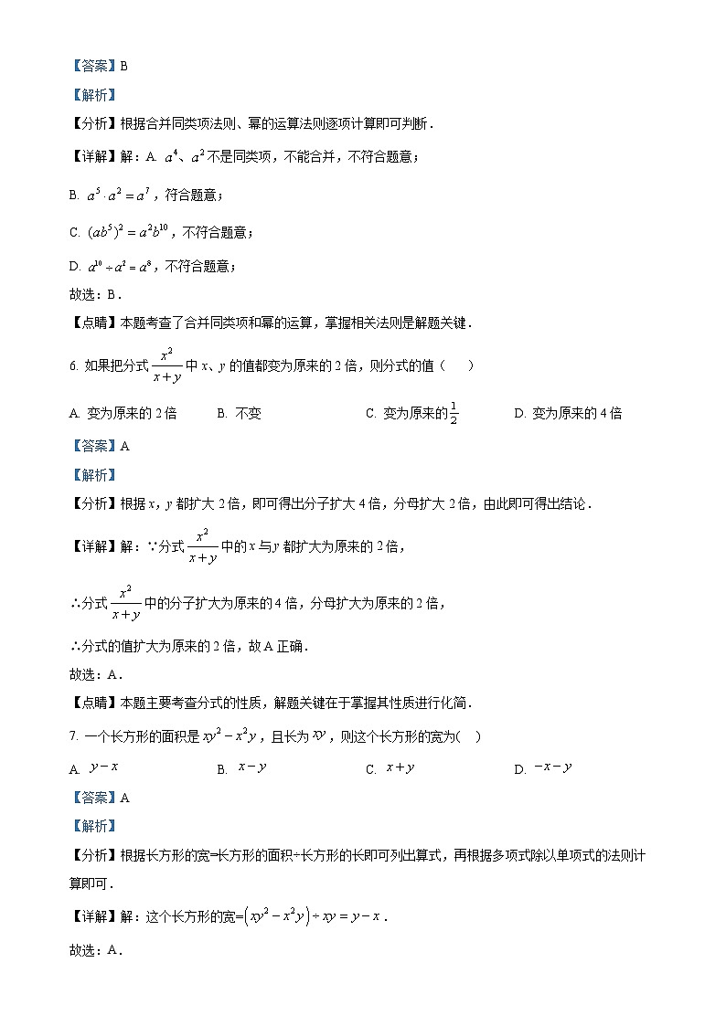 广东省东莞外国语学校等八年级上学期期末数学试题（解析版）(1)-A4第3页