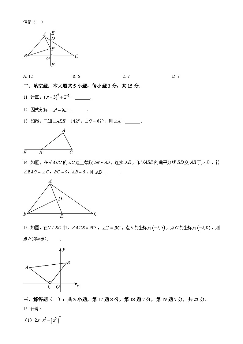 广东省潮州市湘桥区八年级上学期期末考试数学试题（原卷版）-A4第3页