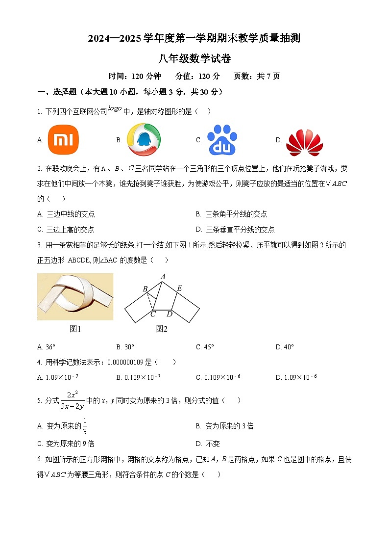 广东省湛江市廉江市2024~2025学年八年级上学期期末考试数学试卷（原卷版）-A4第1页