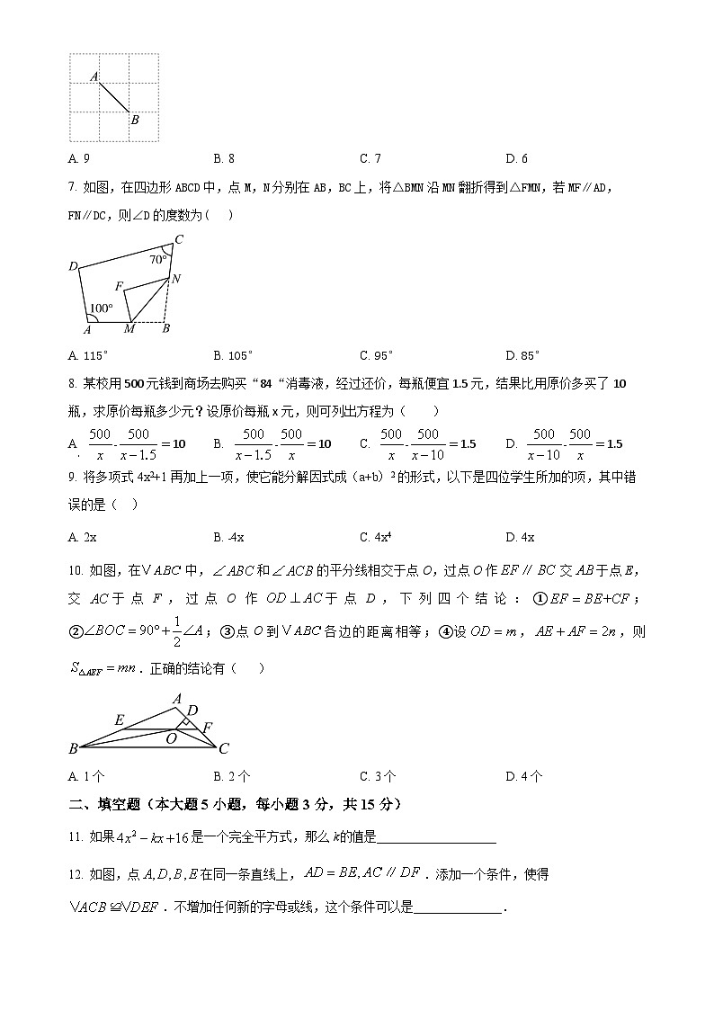 广东省湛江市廉江市2024~2025学年八年级上学期期末考试数学试卷（原卷版）-A4第2页