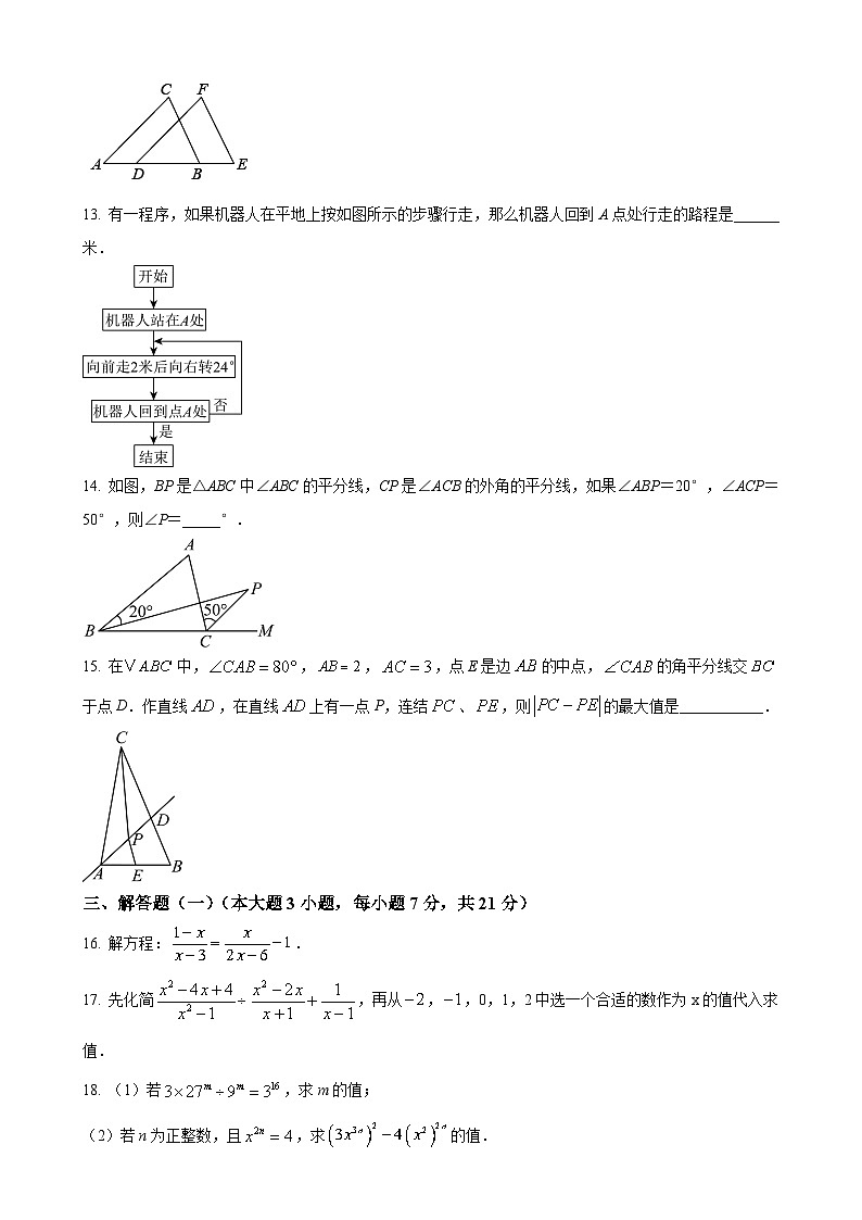 广东省湛江市廉江市2024~2025学年八年级上学期期末考试数学试卷（原卷版）-A4第3页