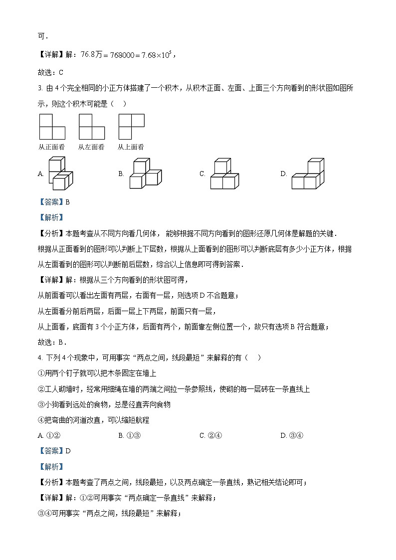 广东省深圳市高级中学七年级上学期期末考试数学试题（解析版）-A4第2页