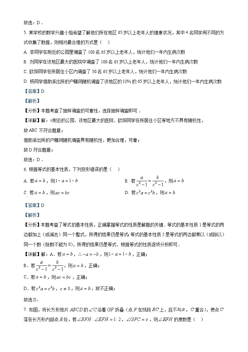 广东省深圳市高级中学七年级上学期期末考试数学试题（解析版）-A4第3页