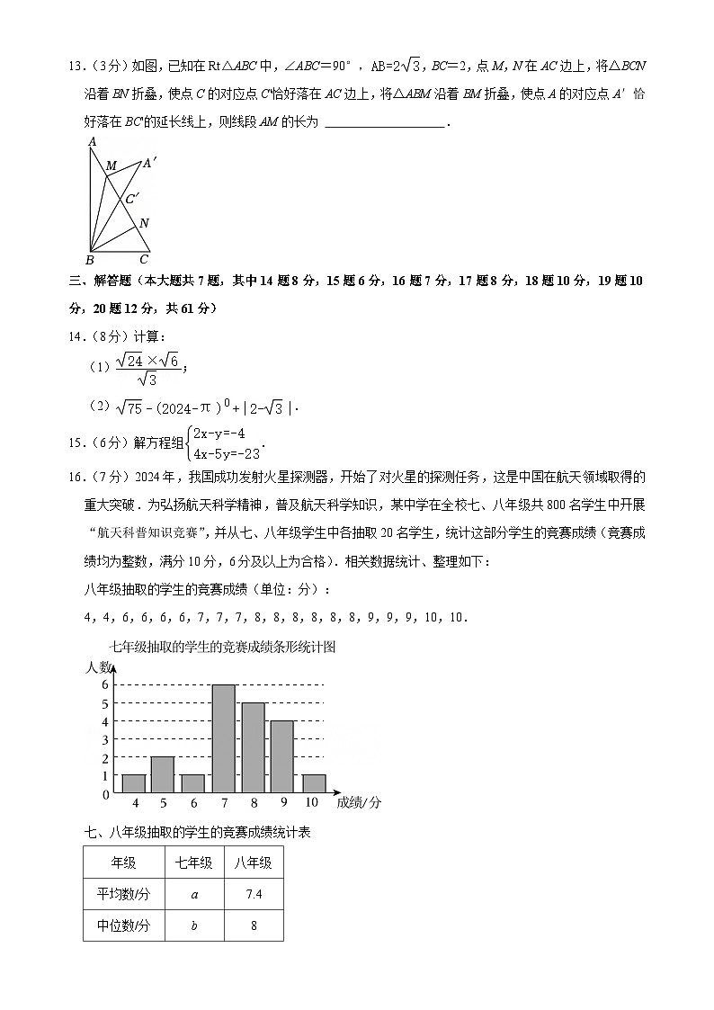 广东省深圳市罗湖区八年级上学期期末数学试卷-A4第3页