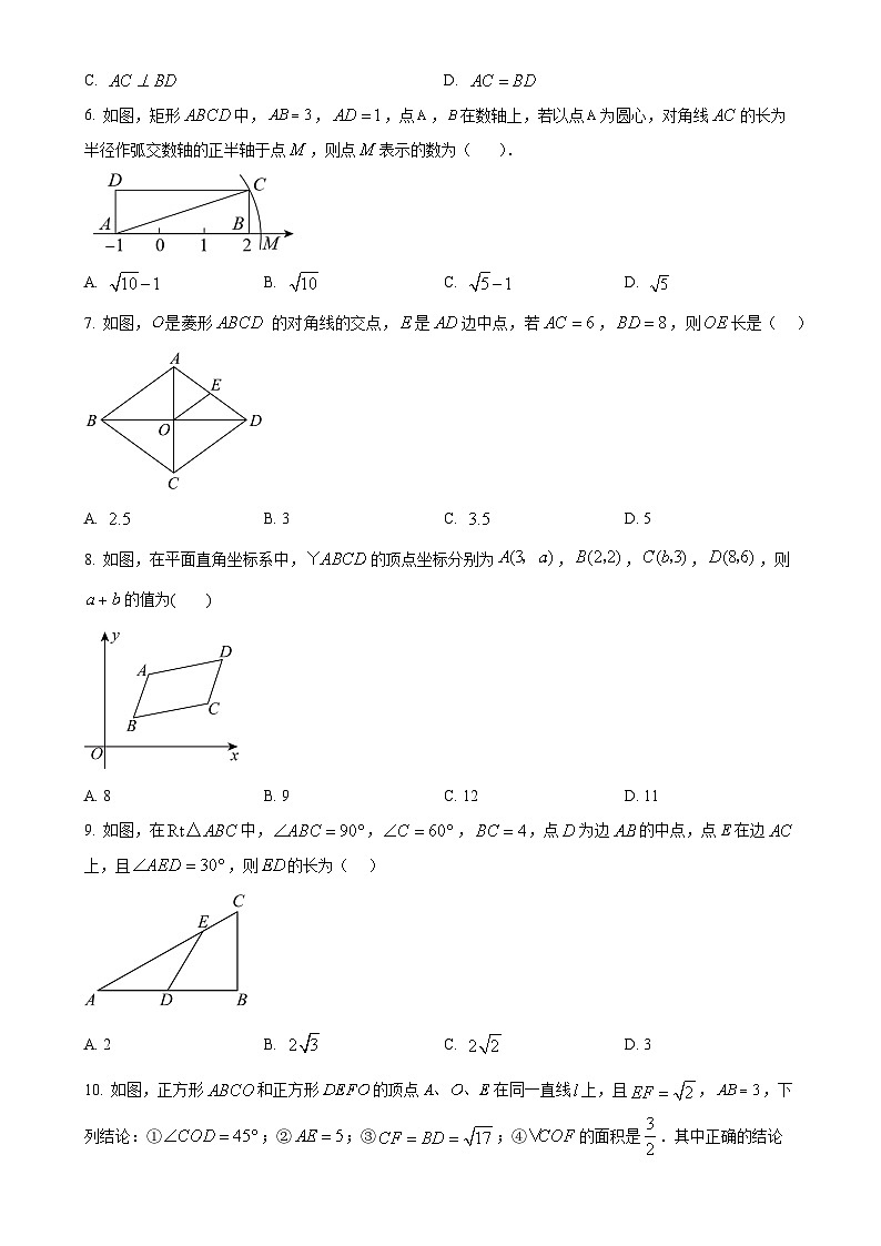 广东省珠海市凤凰中学教育集团下学期 期中学业质量监测 八年级数学 （原卷版）-A4第2页
