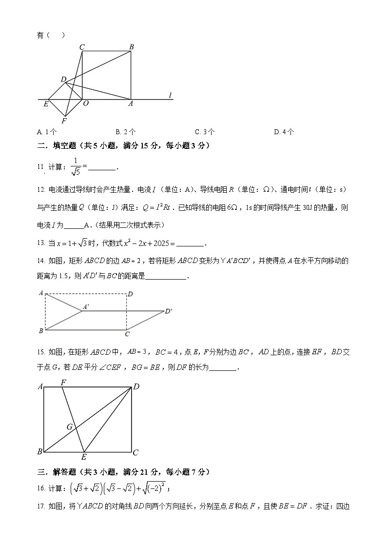 广东省珠海市凤凰中学教育集团下学期 期中学业质量监测 八年级数学 （原卷版）-A4第3页