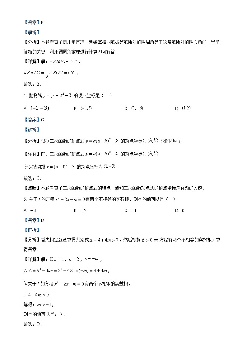 广东省江门市杜阮镇杜阮中心初级中学九年级上学期期中考试数学试题（解析版）-A4第2页