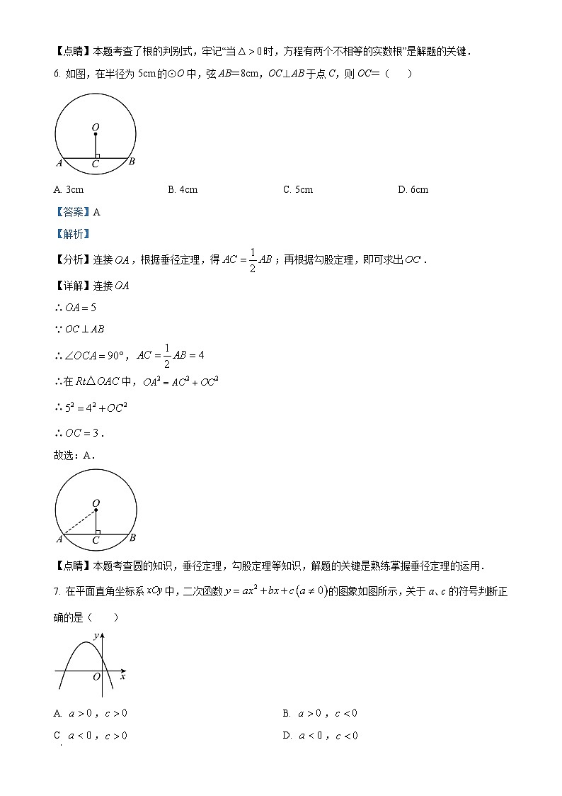 广东省江门市杜阮镇杜阮中心初级中学九年级上学期期中考试数学试题（解析版）-A4第3页