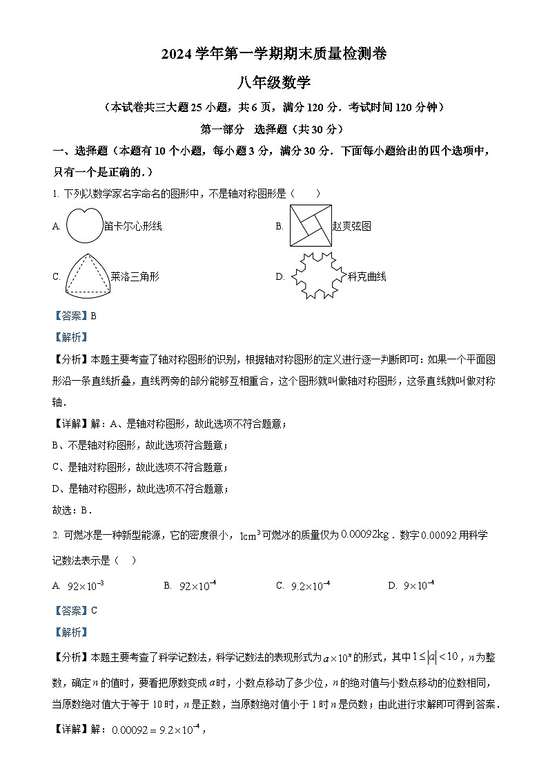 广东省广州市增城区八年级上学期1月期末数学试题（解析版）-A4第1页