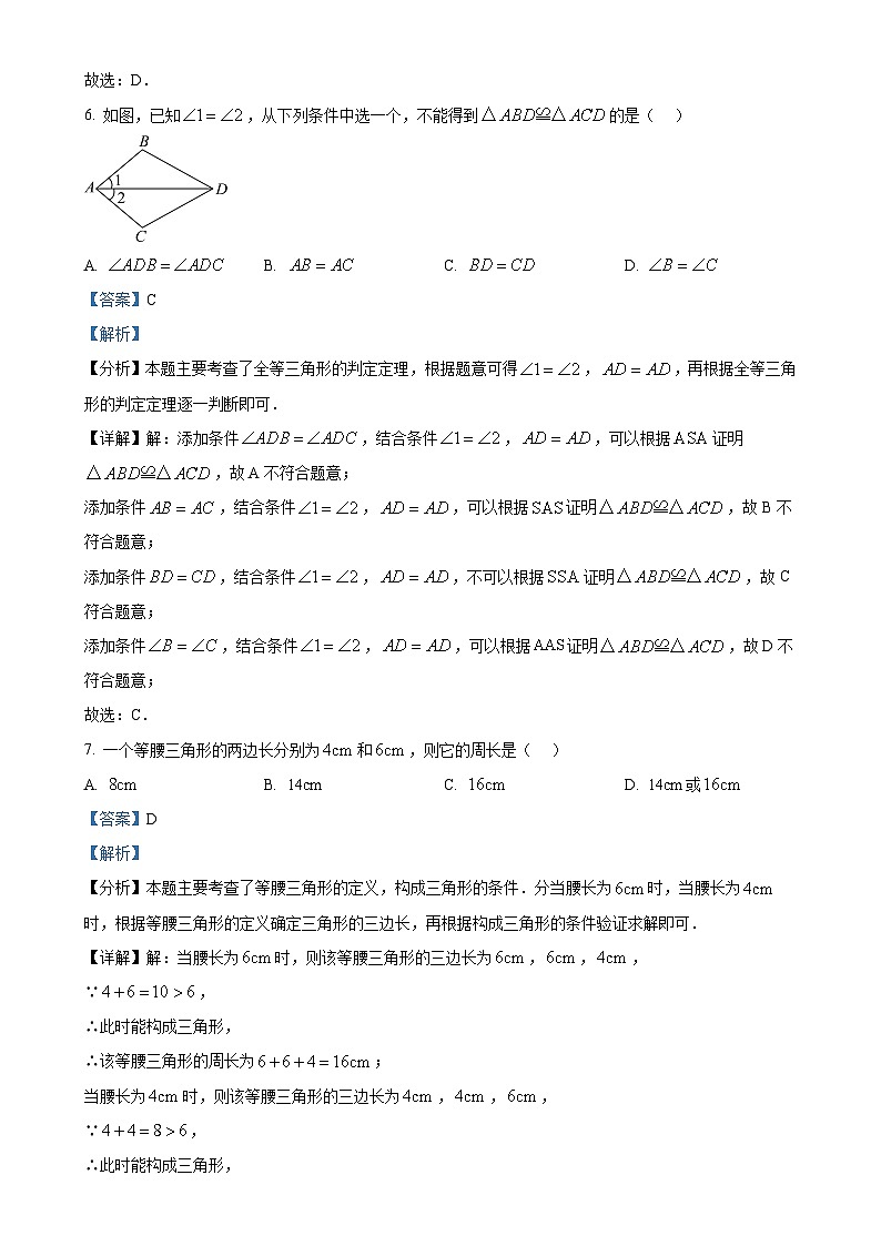 广东省广州市增城区八年级上学期1月期末数学试题（解析版）-A4第3页