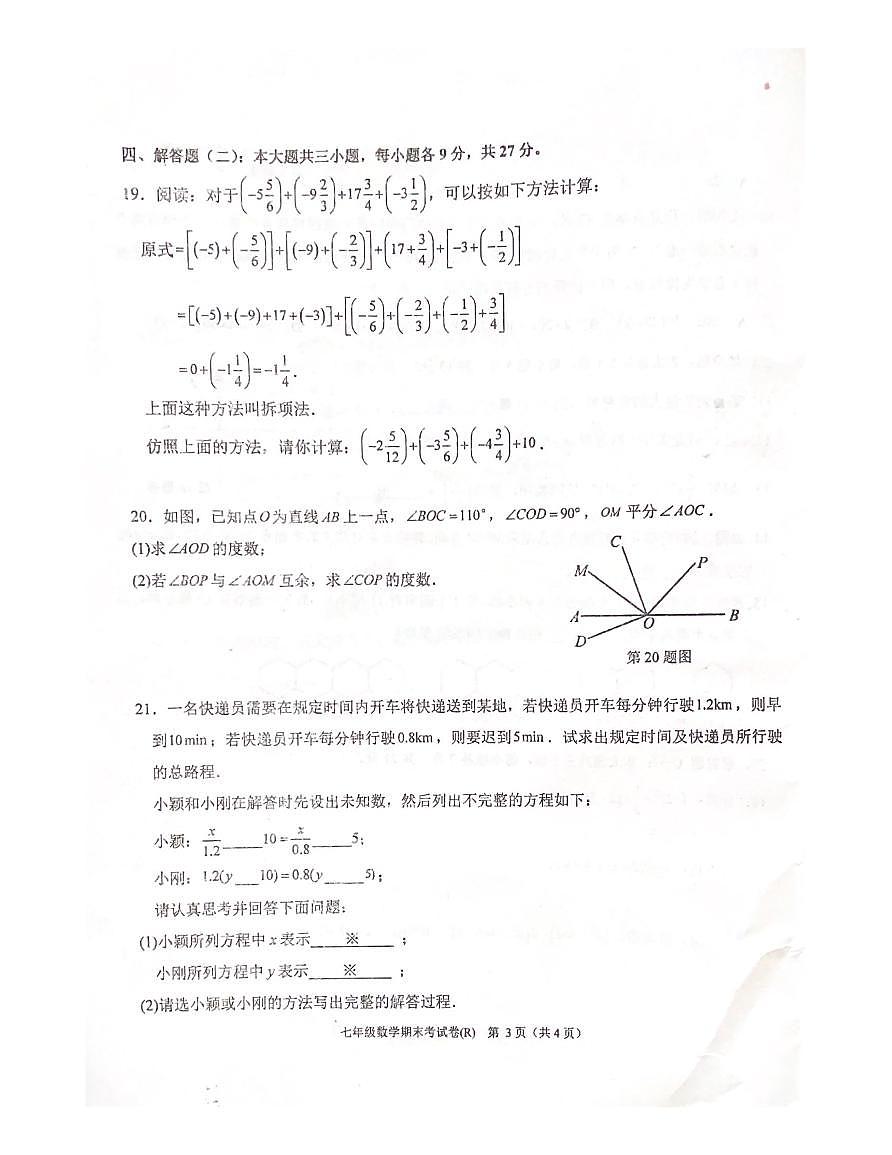 广东省汕头市潮南区2024-2025学年七年级上学期1月期末数学试题第3页