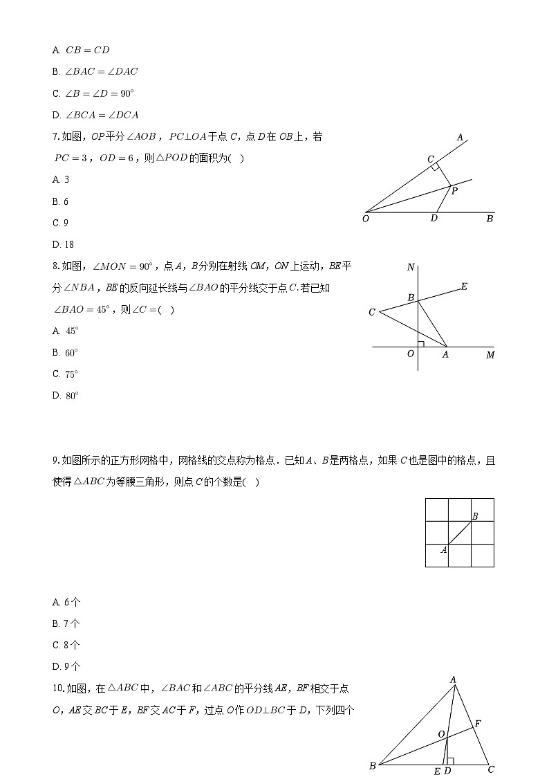 广东省江门市新会区尚雅学校八年级上学期10月月考数学试卷（A卷）-A4第2页