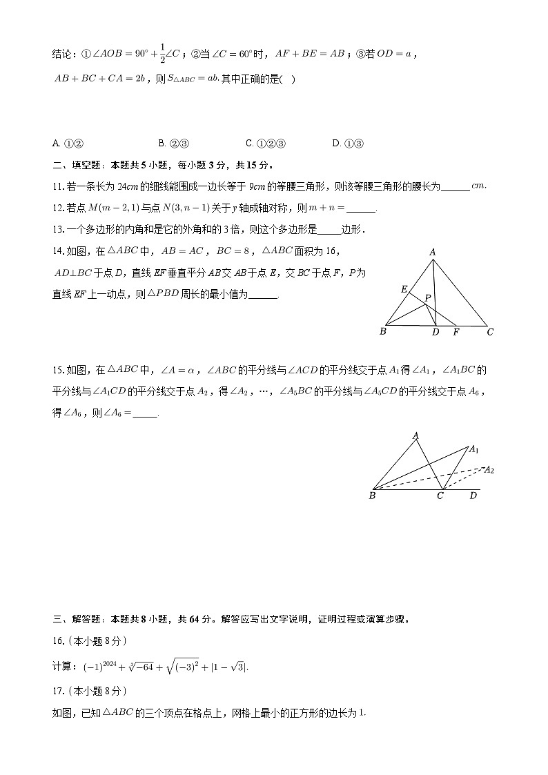 广东省江门市新会区尚雅学校八年级上学期10月月考数学试卷（A卷）-A4第3页