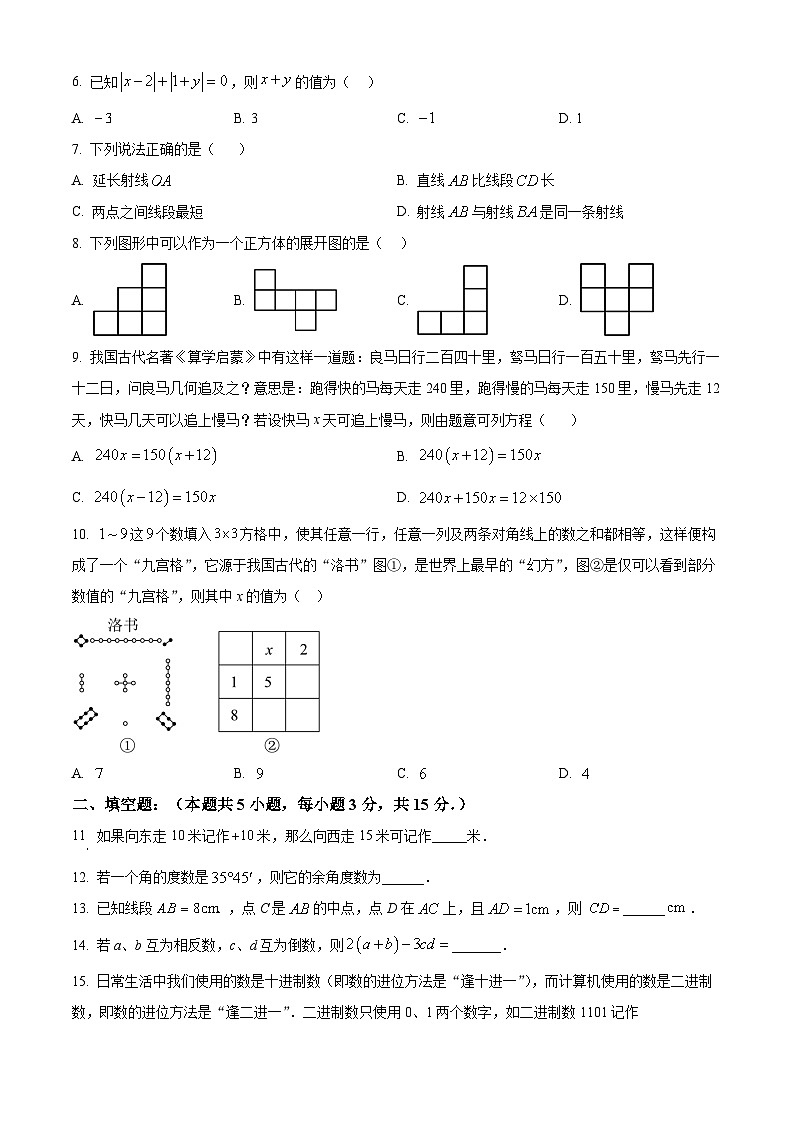 广东阳江市江城区2025-2026学年七年级上学期期末质量监测数学试题（试卷+解析）第2页