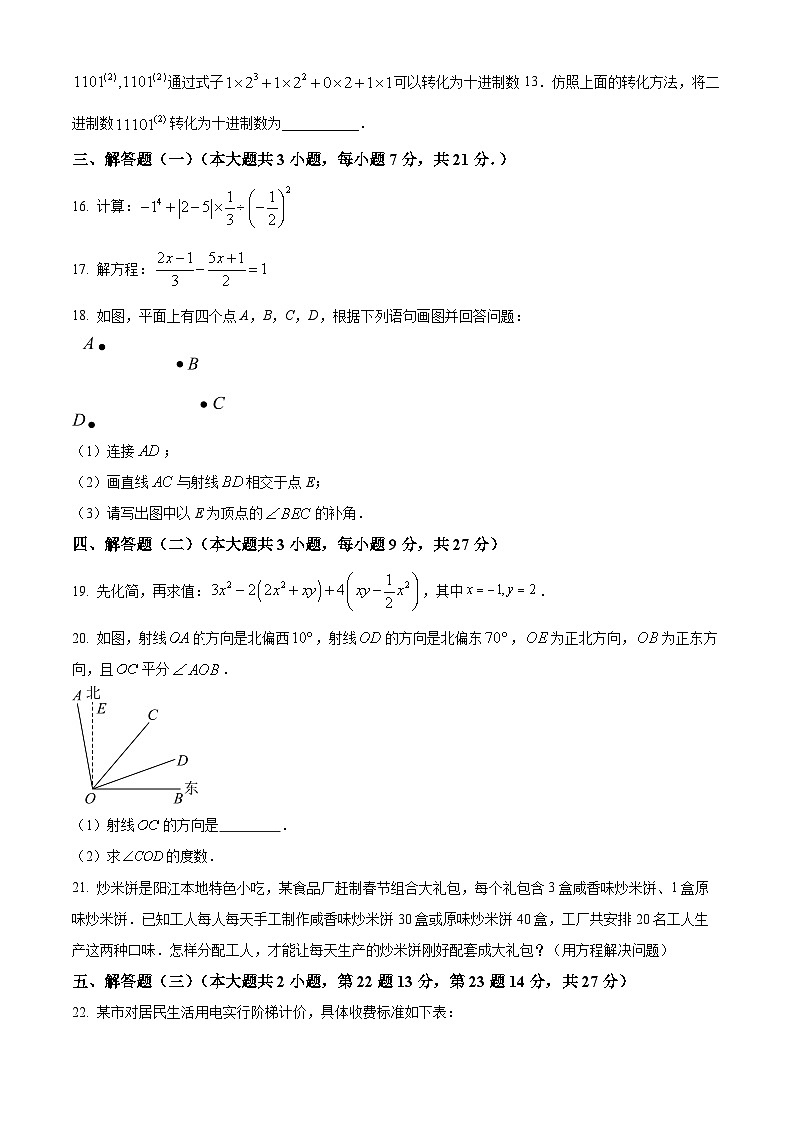 广东阳江市江城区2025-2026学年七年级上学期期末质量监测数学试题（试卷+解析）第3页