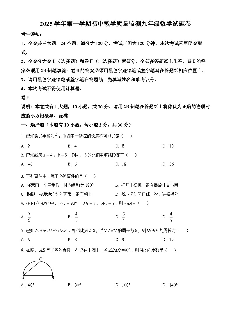 浙江丽水市2025--2026学年第一学期九年级数学期末试卷（试卷+解析）第1页