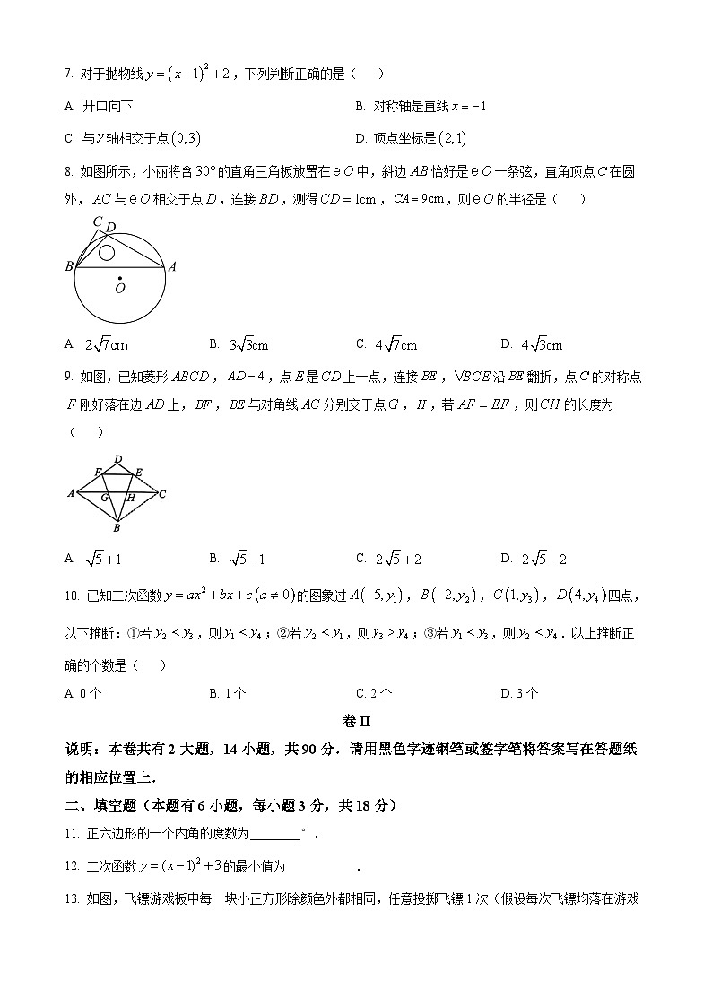 浙江丽水市2025--2026学年第一学期九年级数学期末试卷（试卷+解析）第2页