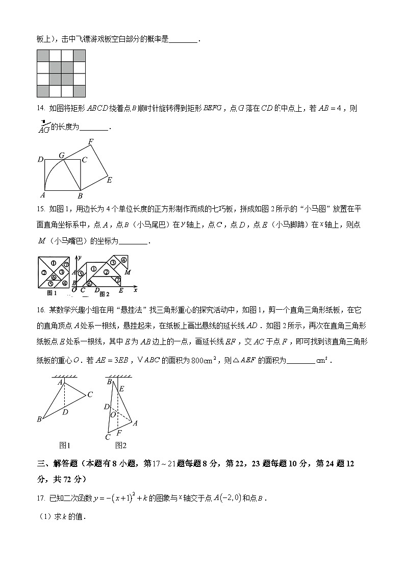 浙江丽水市2025--2026学年第一学期九年级数学期末试卷（试卷+解析）第3页