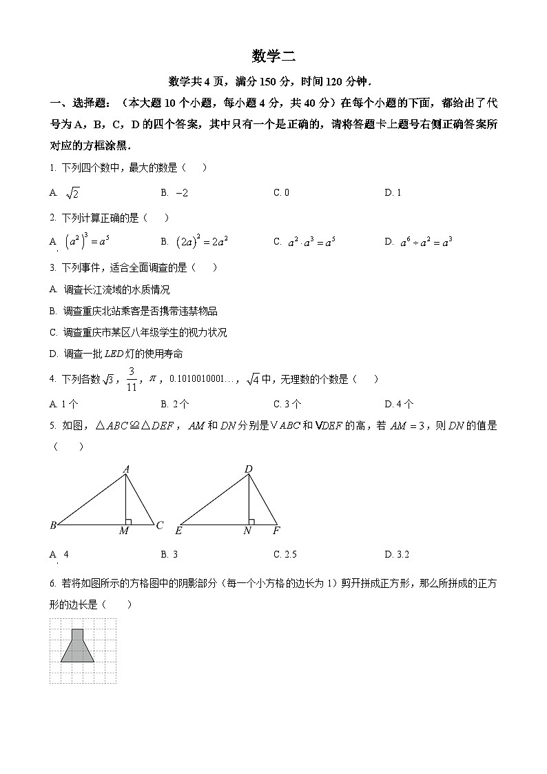 重庆黔江区2025-2026学年八年级上学期期末考试数学试题（试卷+解析）第1页