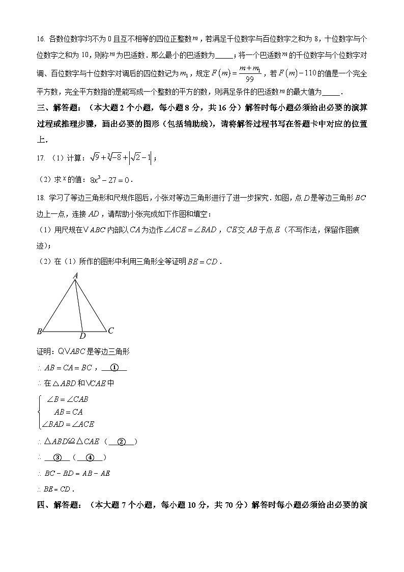 重庆黔江区2025-2026学年八年级上学期期末考试数学试题（试卷+解析）第3页