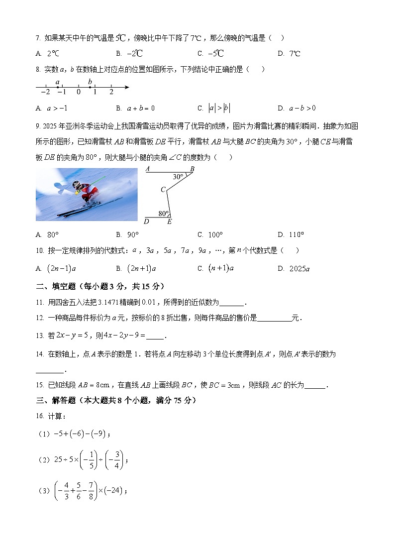 河南南阳市油田2025年秋期七年级上学期期末教学质量检测试卷数学（试卷+解析）第2页