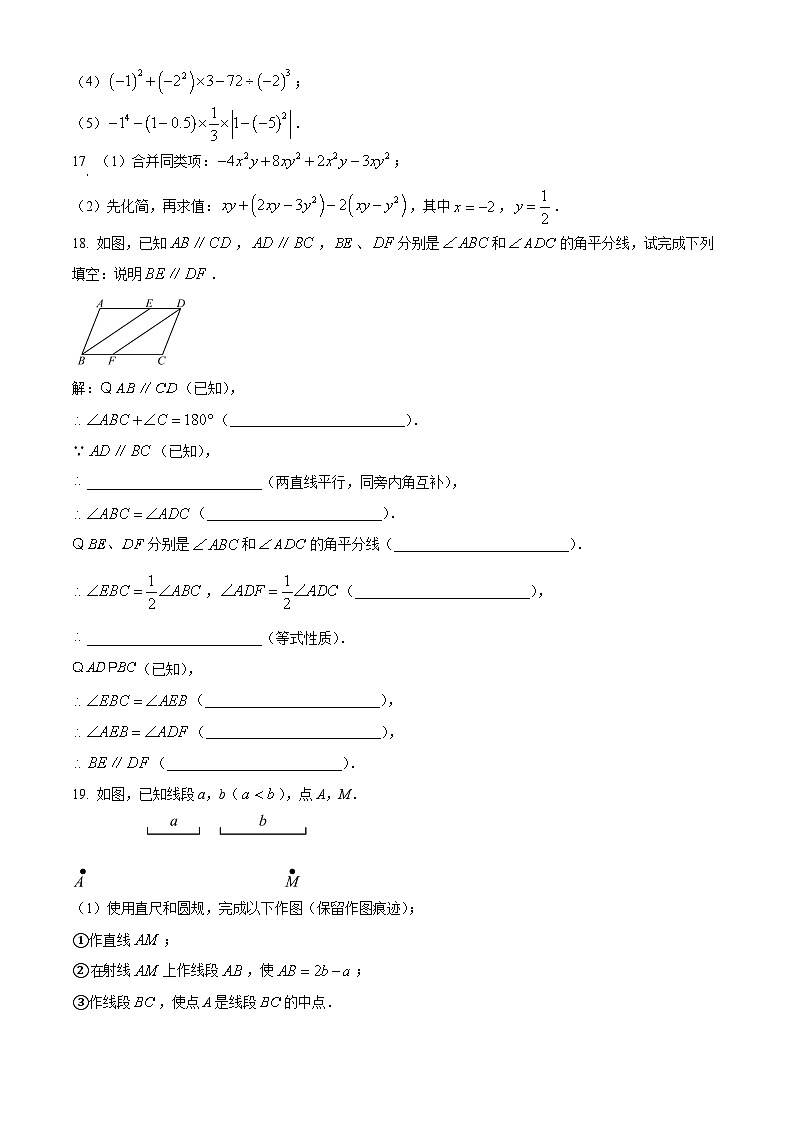 河南南阳市油田2025年秋期七年级上学期期末教学质量检测试卷数学（试卷+解析）第3页